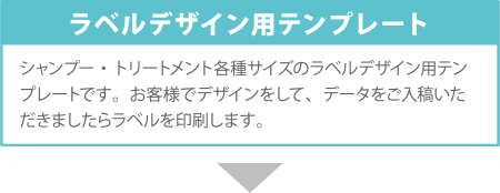 ラベルデザイン用テンプレート