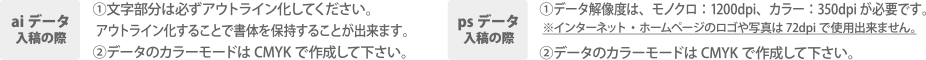 aiデータ　spデータ入稿について